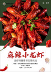 麻辣小龙虾