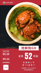 大闸蟹海报
