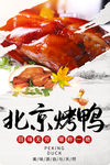 北京烤鸭t