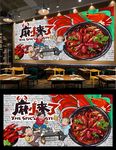 小龙虾背景墙