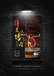 烤肉