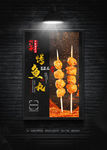 烤鱼丸