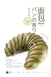 抹茶面包