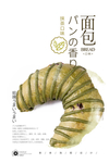 抹茶牛角包