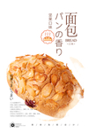 坚果仁面包