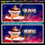 佛跳墙