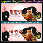 脏脏茶