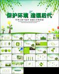 绿色环保节能减排PPT模板
