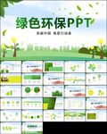 绿水青山就是金山银山ppt