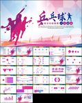 乒乓球比赛体育运动培训PPT