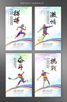 体育标语海报