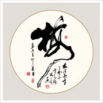 书法