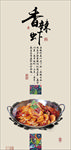 香辣虾美食挂画