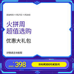 淘宝天猫火拼周紫色炫酷主图模板