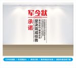 军令状