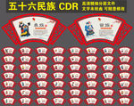 五十六个民族