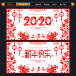 鼠年剪纸