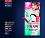 丰胸整形海报