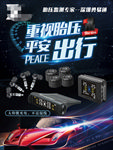 汽车产品海报
