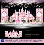 粉色婚礼