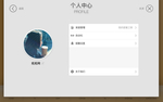 个人中心