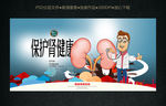 肾健康