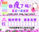 瘦客辣妈减肥停车卡