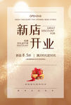 开业海报