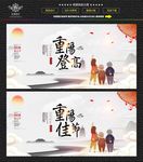 重阳节