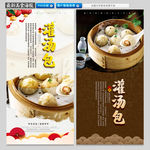 灌汤包