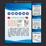 交通安全