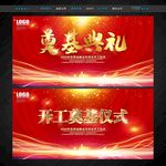 奠基典礼