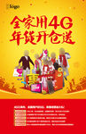 新春年货升仓优惠海报