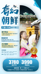 朝鲜旅游海报