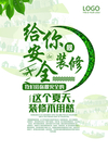 家装海报