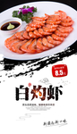 白灼虾