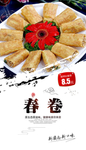 春卷
