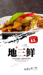 地三鲜