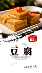 豆腐