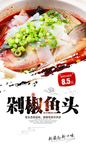 剁椒鱼头