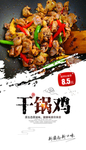 干锅鸡