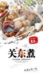 关东煮