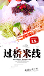 过桥米线