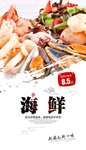 海鲜