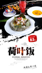 荷叶饭