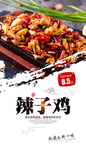 辣子鸡