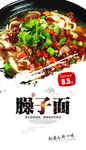 臊子面