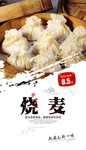 烧麦