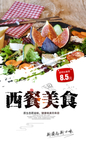 西餐美食