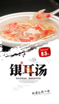银耳汤